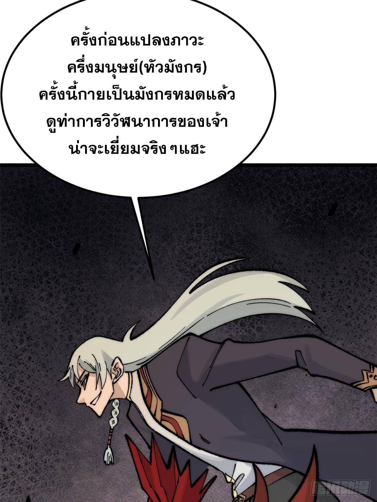 The Strongest Sect of All Times ตอนที่ 291 รูปที่ 61/86