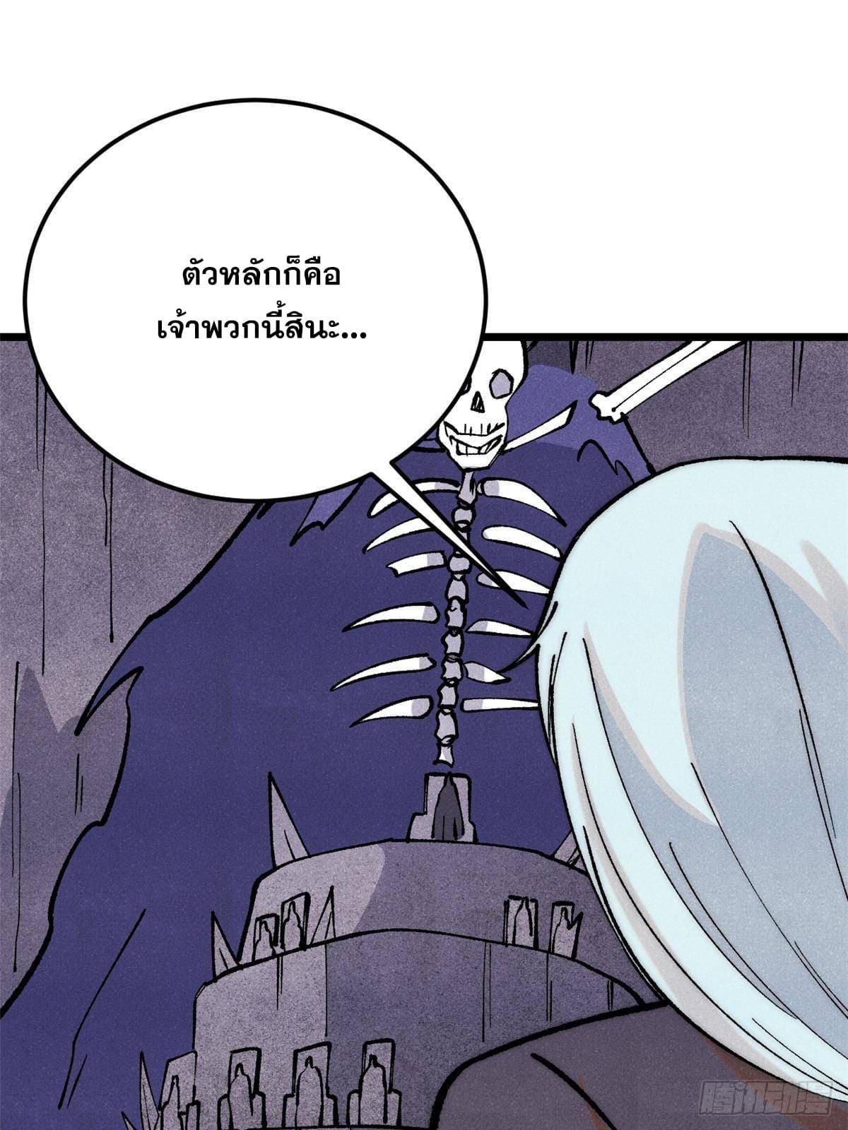 The Strongest Sect of All Times ตอนที่ 291 รูปที่ 7/86