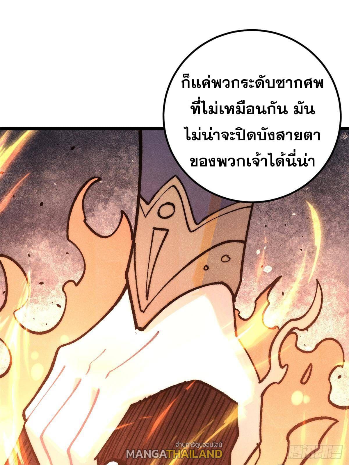 The Strongest Sect of All Times ตอนที่ 291 รูปที่ 75/86