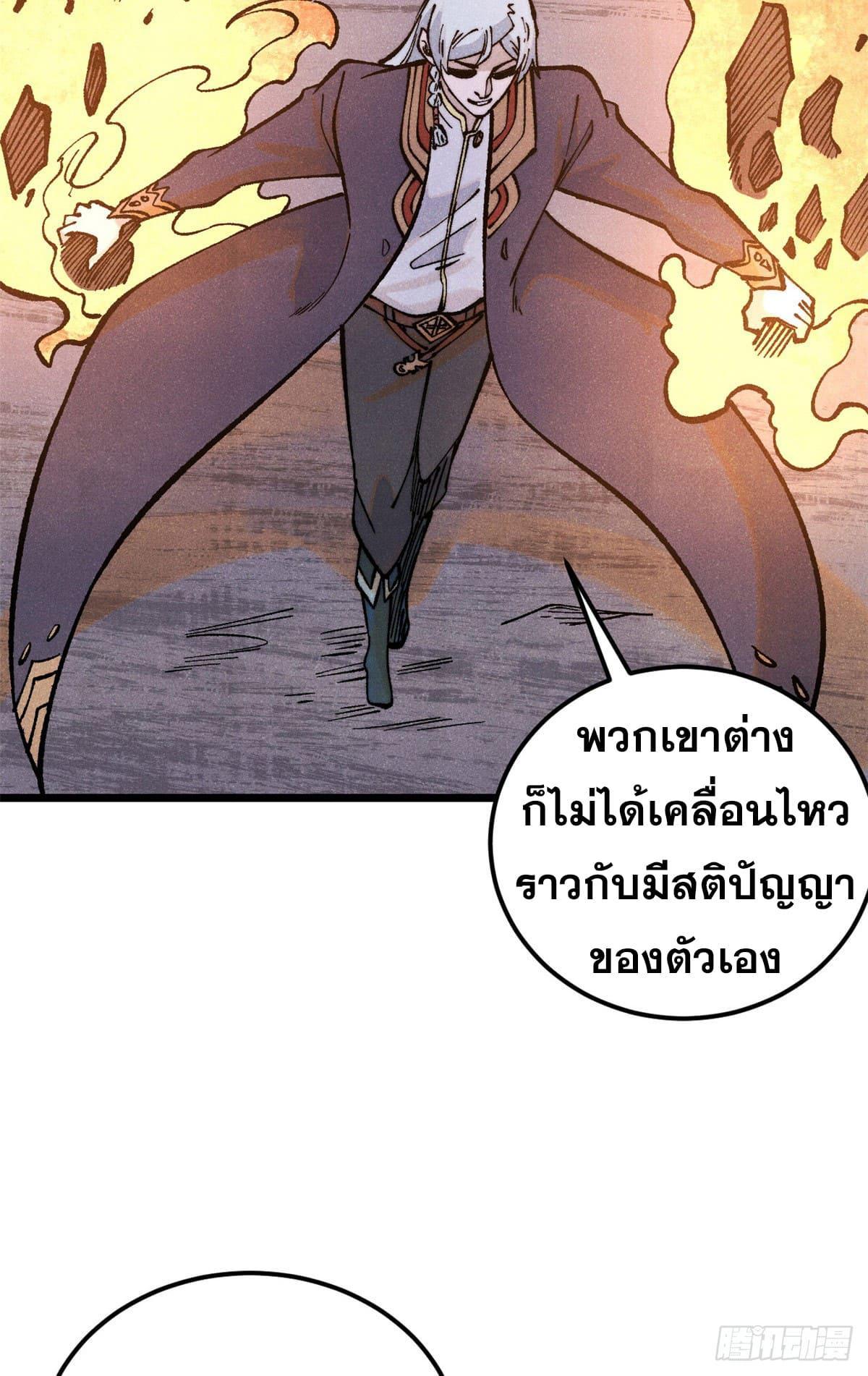 The Strongest Sect of All Times ตอนที่ 292 รูปที่ 4/67