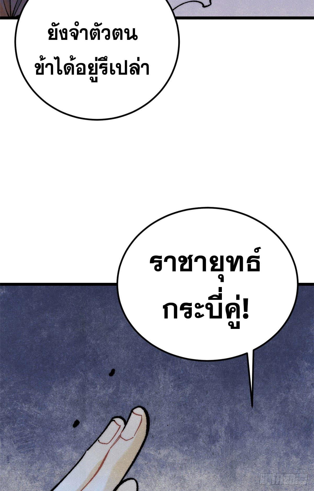 The Strongest Sect of All Times ตอนที่ 292 รูปที่ 50/67