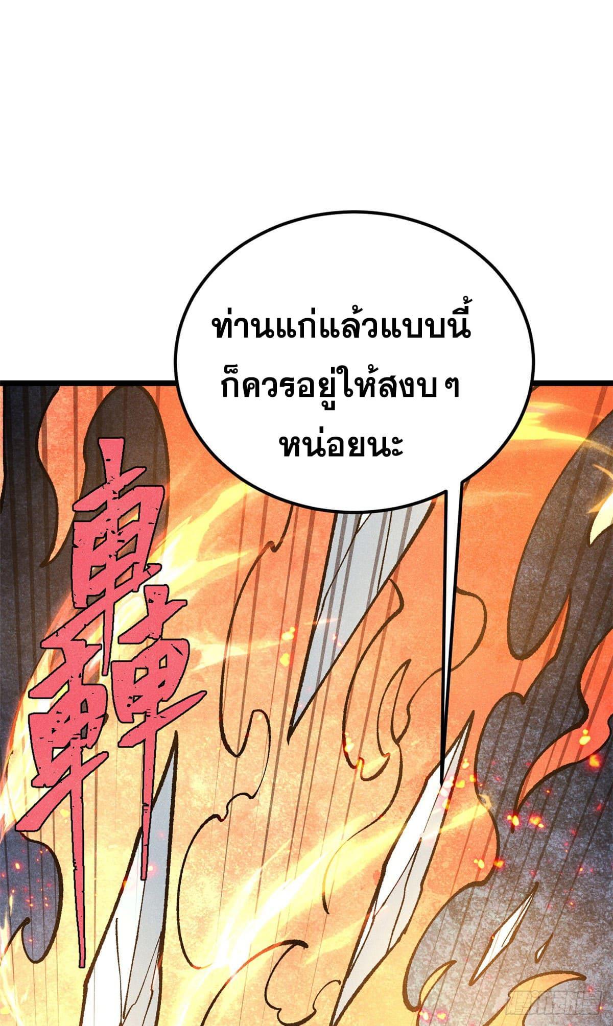 The Strongest Sect of All Times ตอนที่ 292 รูปที่ 59/67