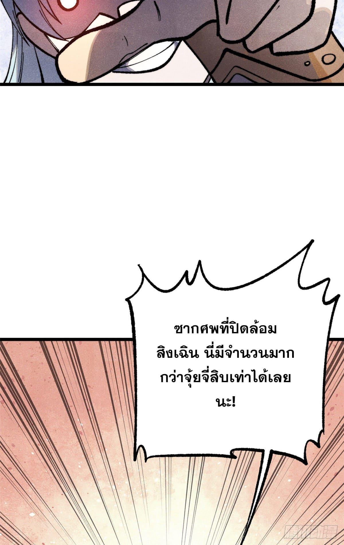 The Strongest Sect of All Times ตอนที่ 292 รูปที่ 7/67