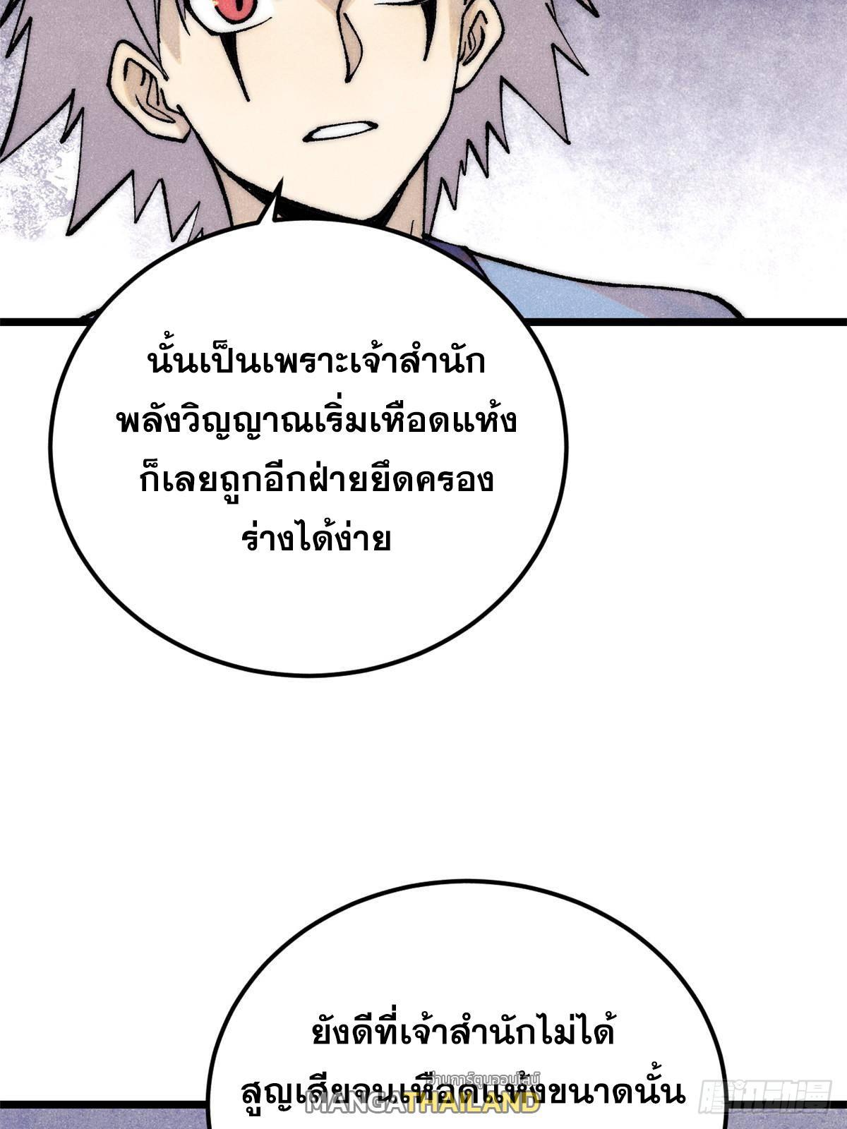 The Strongest Sect of All Times ตอนที่ 293 รูปที่ 12/82