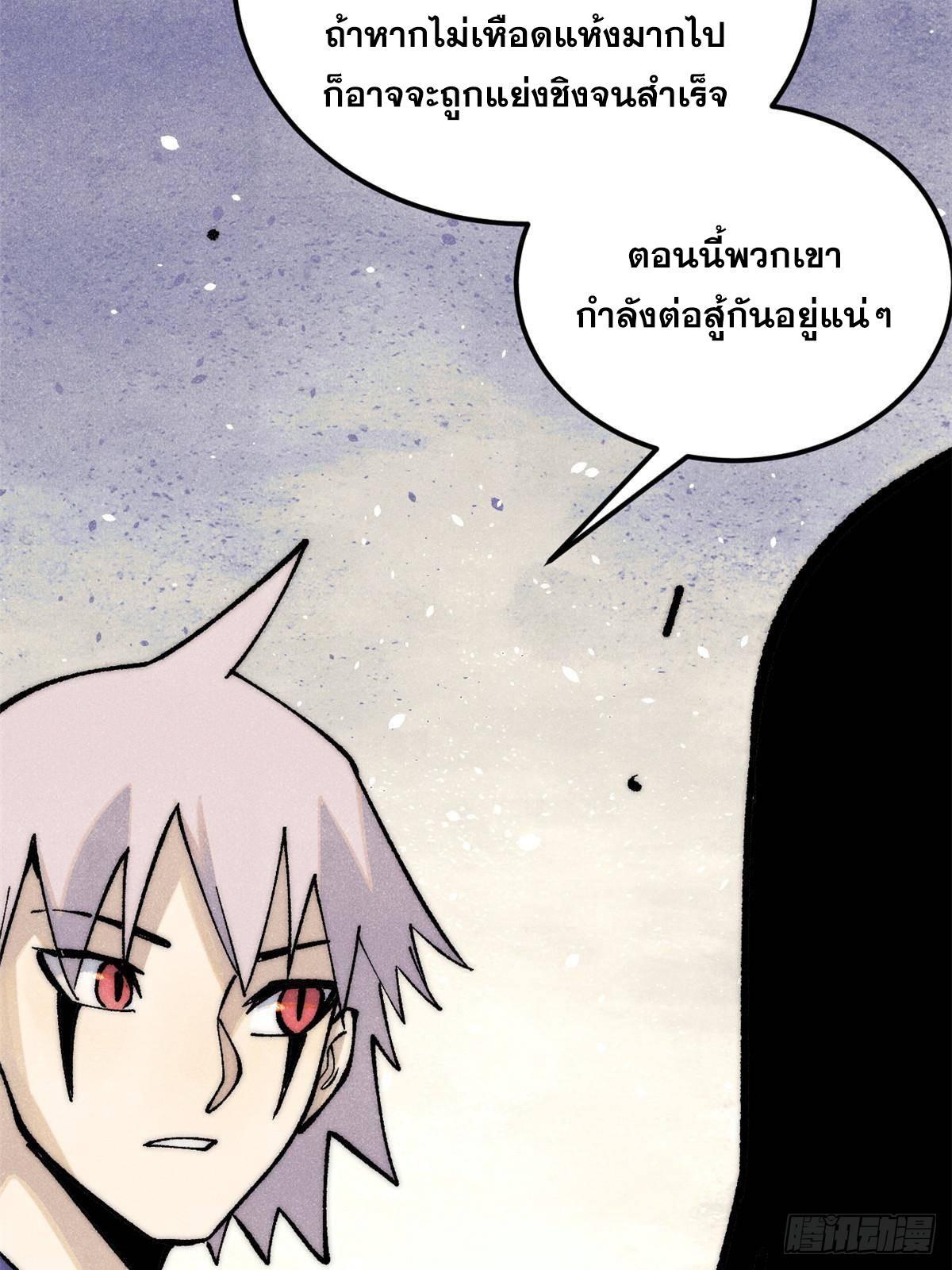 The Strongest Sect of All Times ตอนที่ 293 รูปที่ 13/82