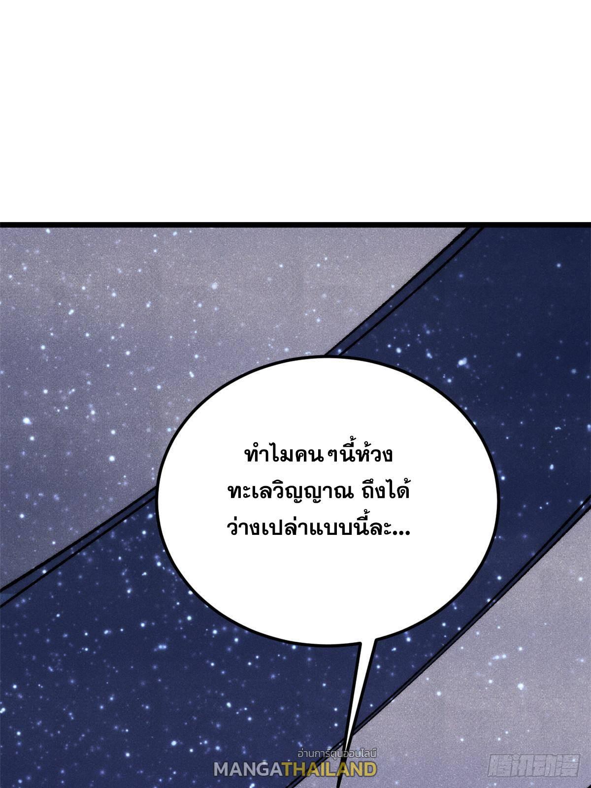 The Strongest Sect of All Times ตอนที่ 293 รูปที่ 18/82