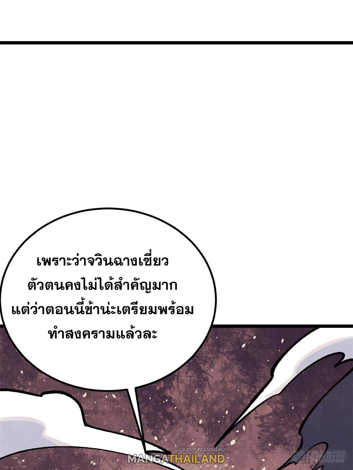 The Strongest Sect of All Times ตอนที่ 293 รูปที่ 22/82