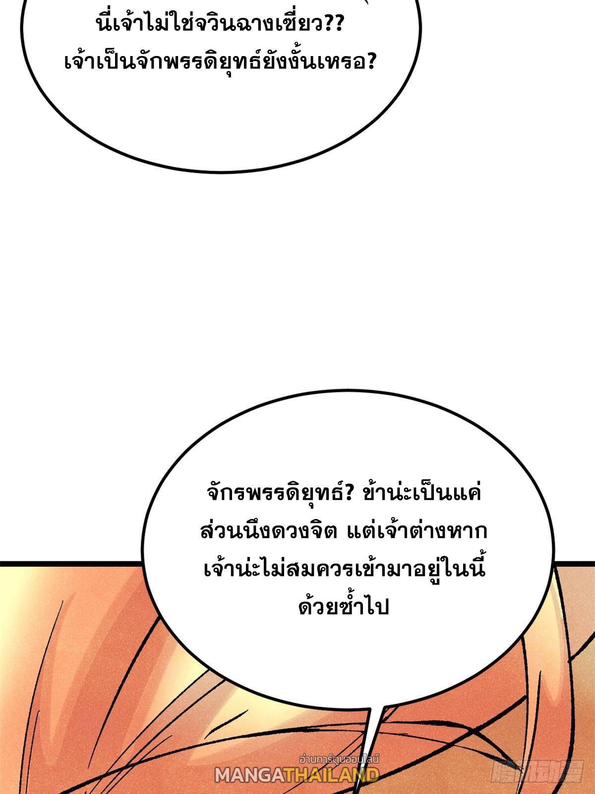 The Strongest Sect of All Times ตอนที่ 293 รูปที่ 34/82