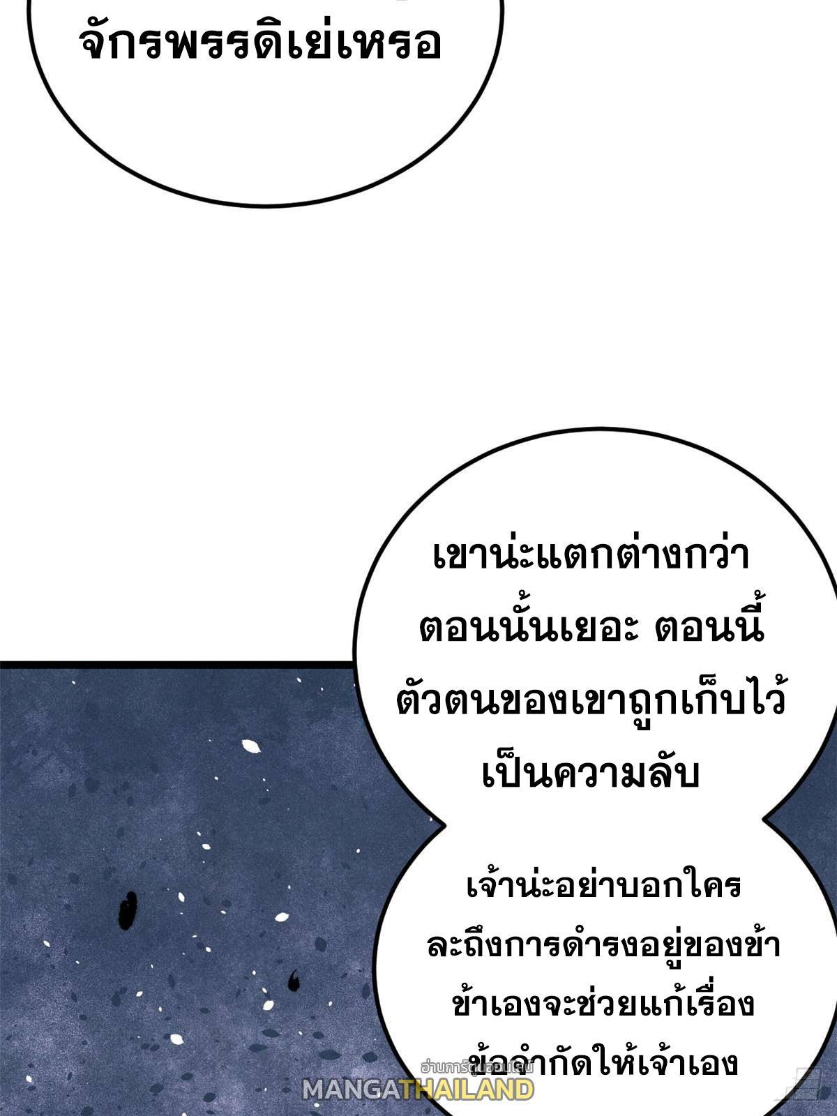 The Strongest Sect of All Times ตอนที่ 293 รูปที่ 57/82