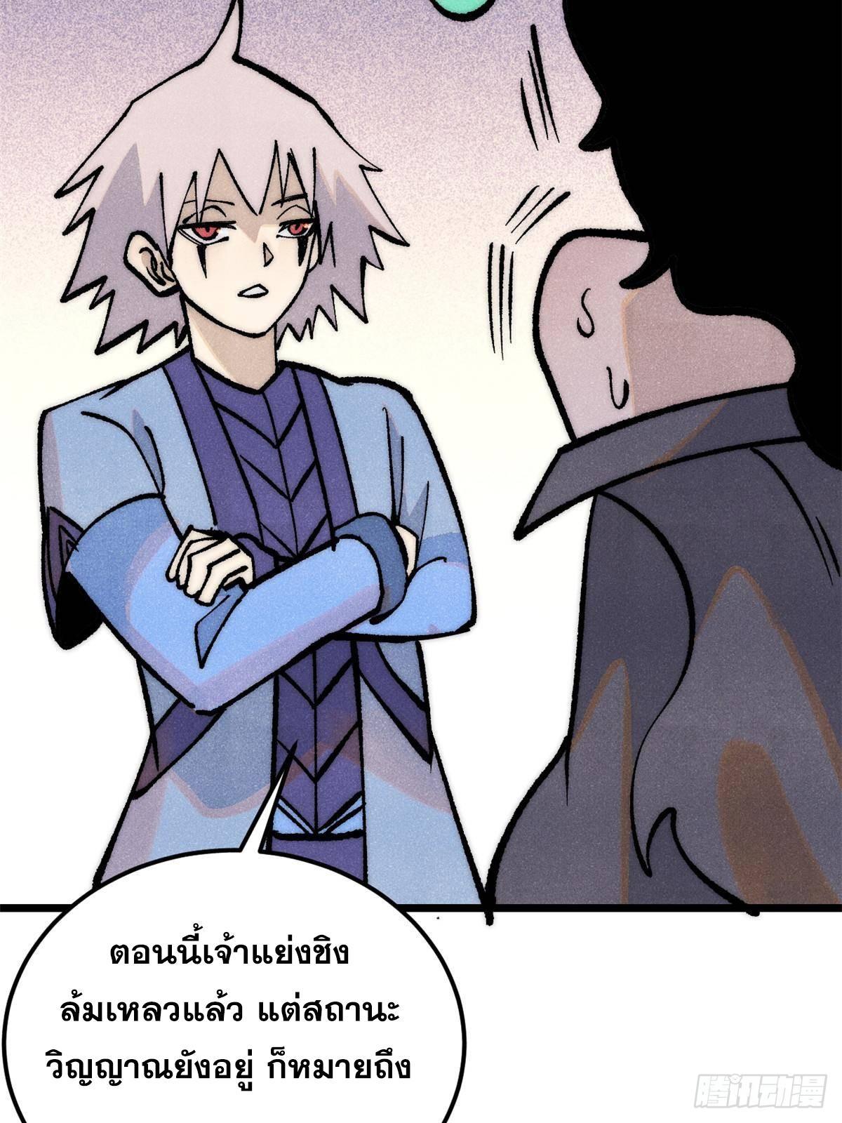 The Strongest Sect of All Times ตอนที่ 293 รูปที่ 73/82