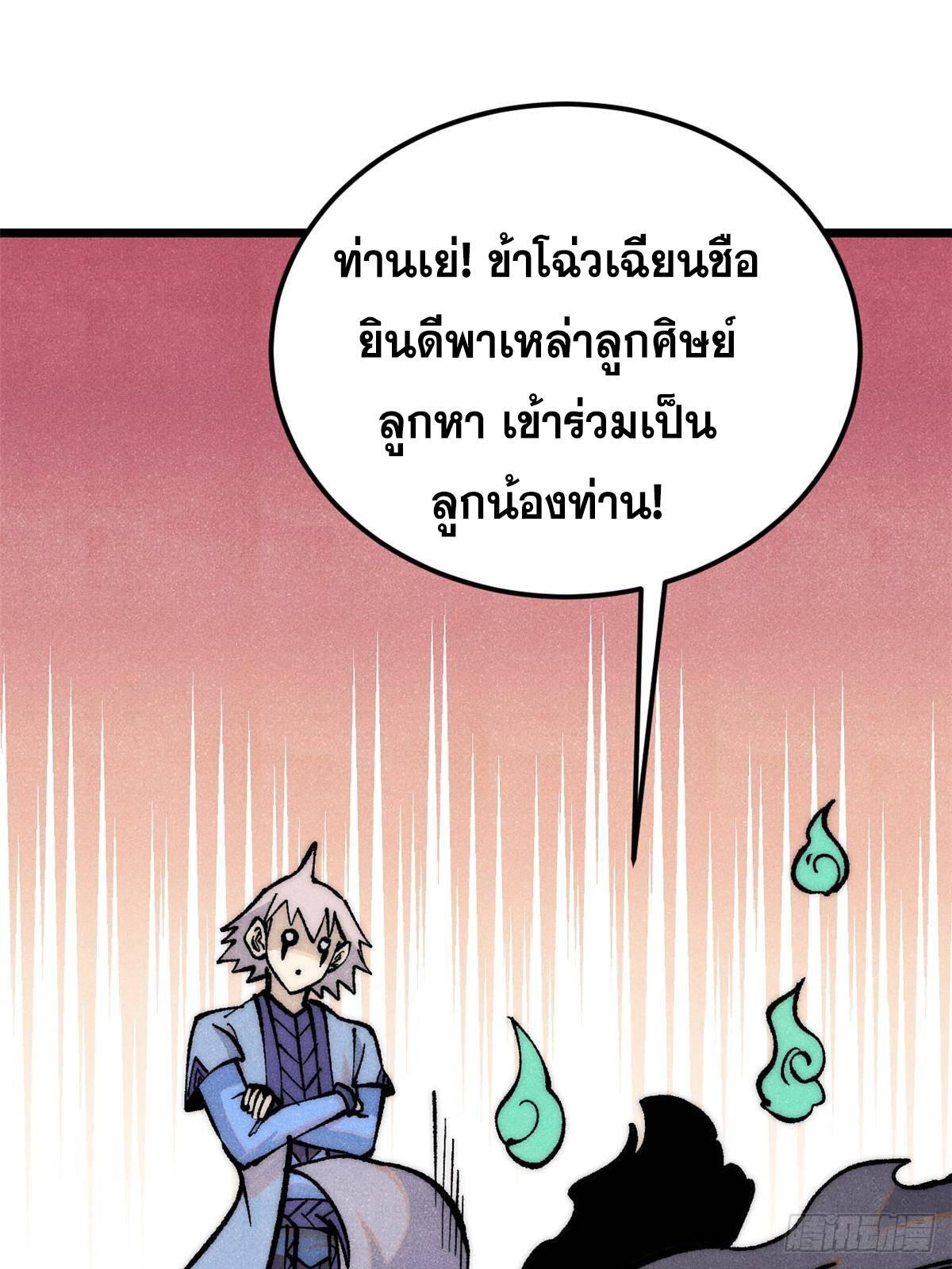 The Strongest Sect of All Times ตอนที่ 293 รูปที่ 77/82