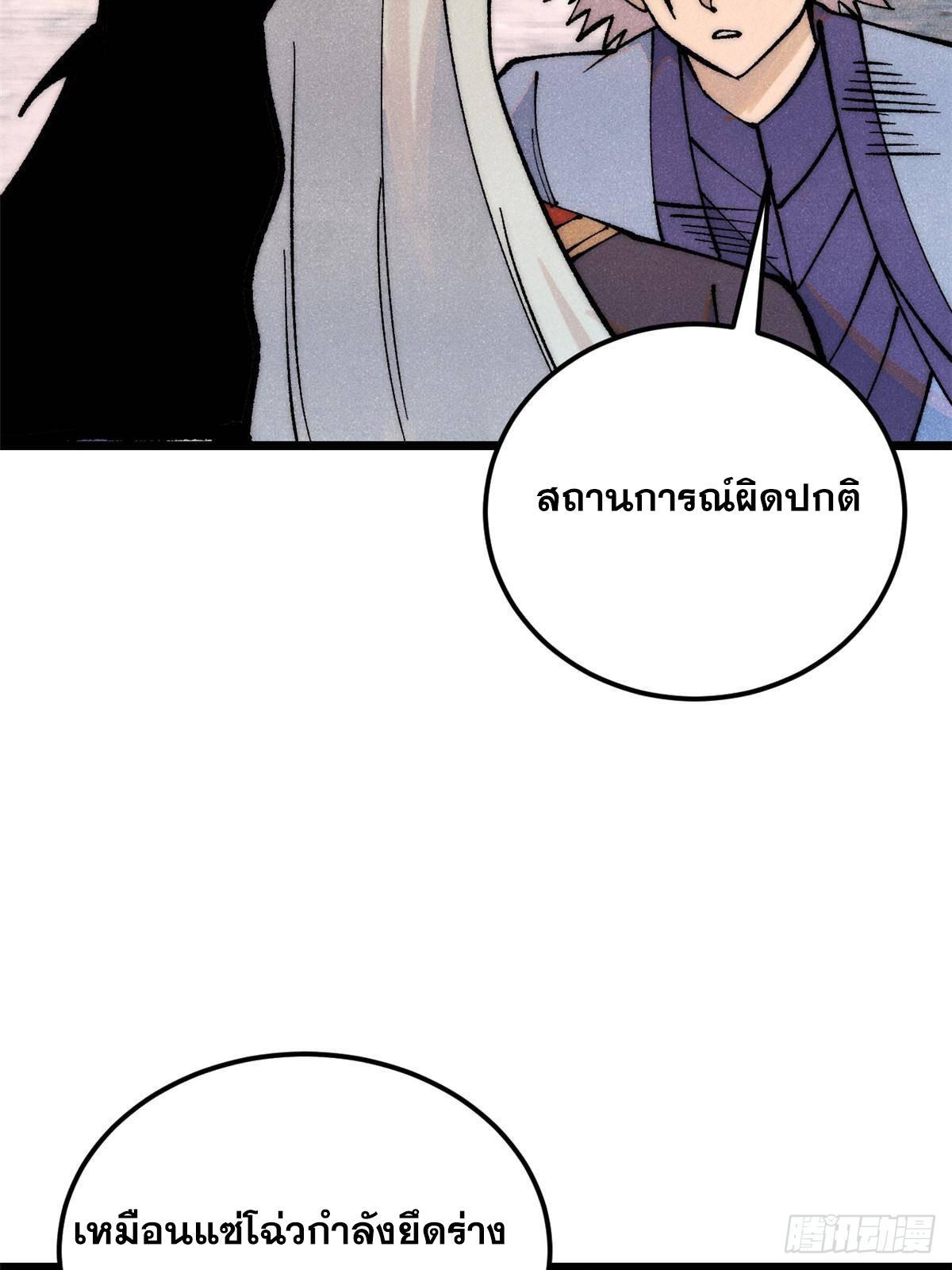 The Strongest Sect of All Times ตอนที่ 293 รูปที่ 9/82