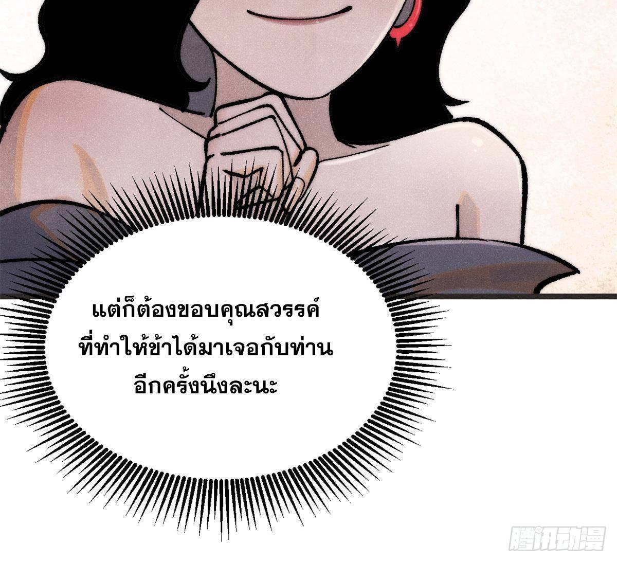 The Strongest Sect of All Times ตอนที่ 294 รูปที่ 17/90