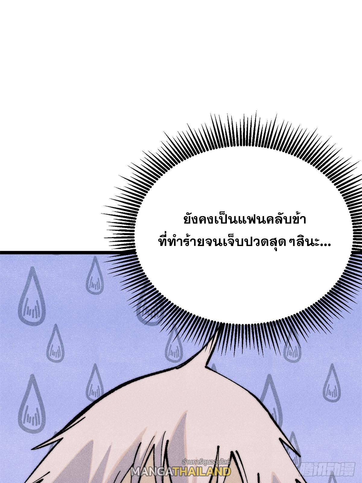 The Strongest Sect of All Times ตอนที่ 294 รูปที่ 23/90