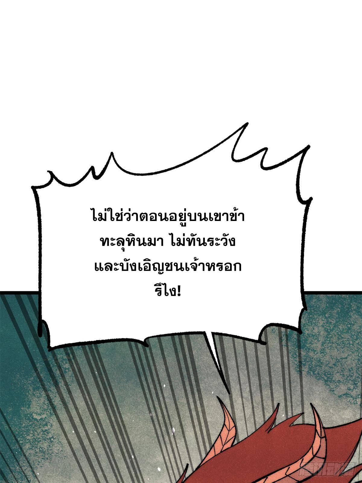 The Strongest Sect of All Times ตอนที่ 294 รูปที่ 49/90