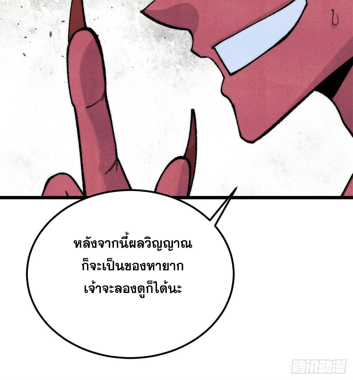 The Strongest Sect of All Times ตอนที่ 294 รูปที่ 54/90