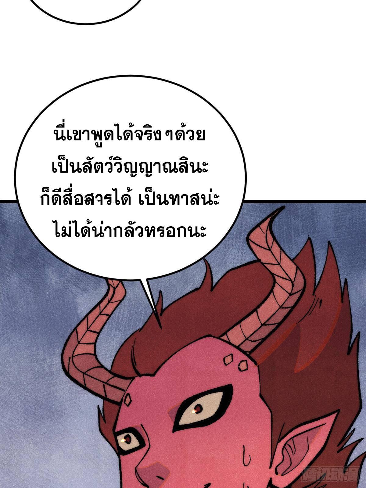 The Strongest Sect of All Times ตอนที่ 294 รูปที่ 57/90