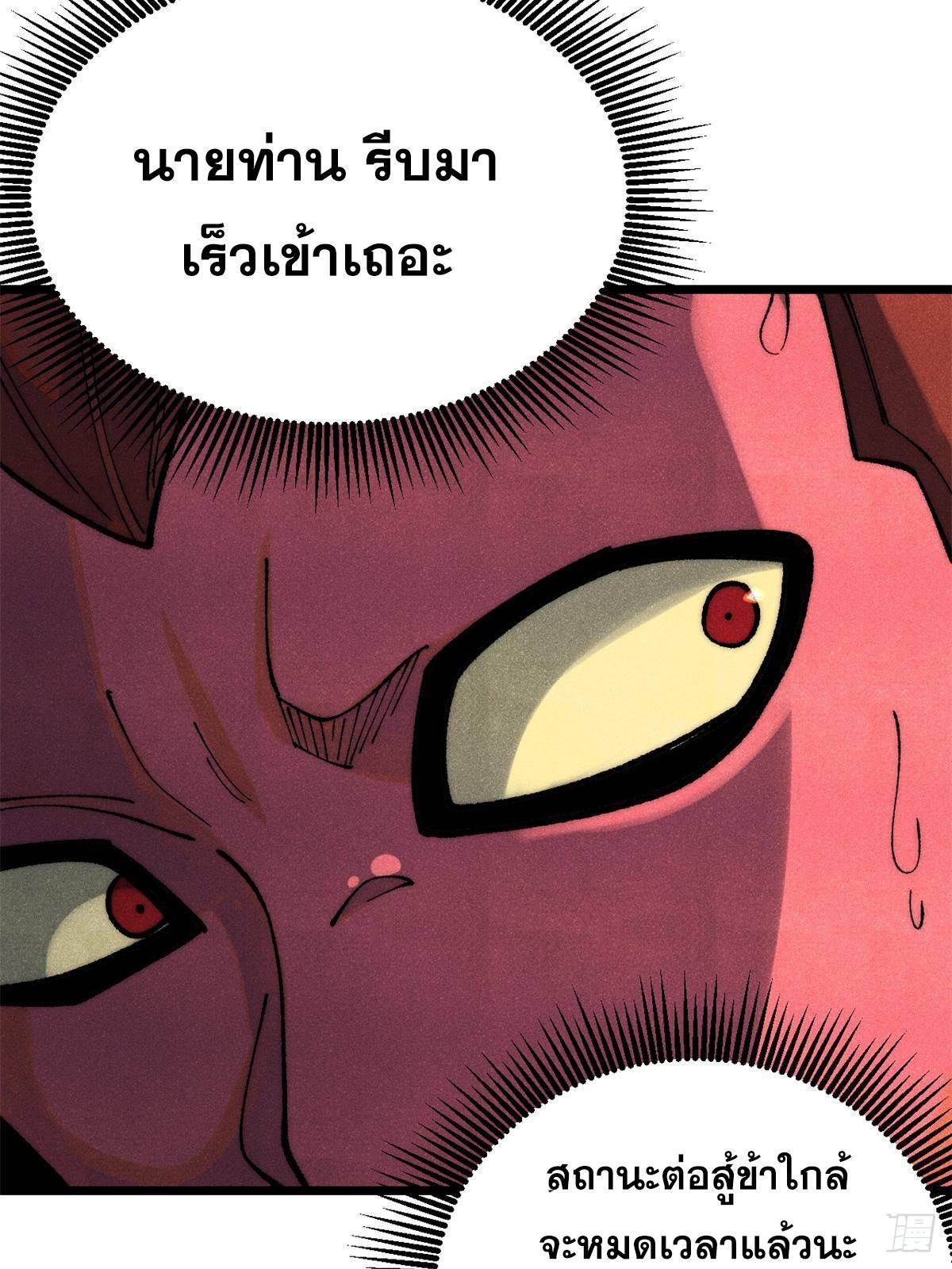 The Strongest Sect of All Times ตอนที่ 294 รูปที่ 59/90