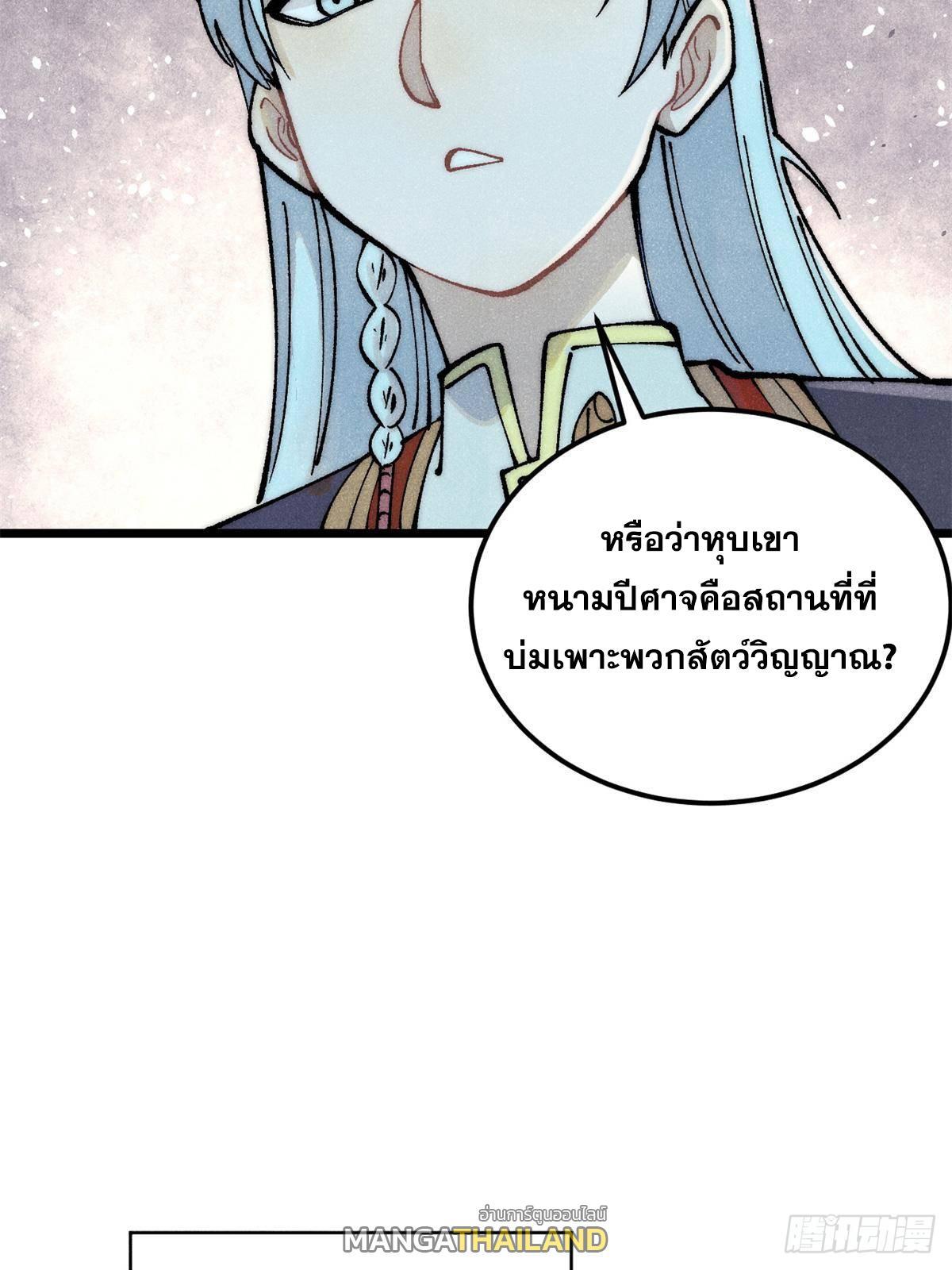 The Strongest Sect of All Times ตอนที่ 294 รูปที่ 82/90