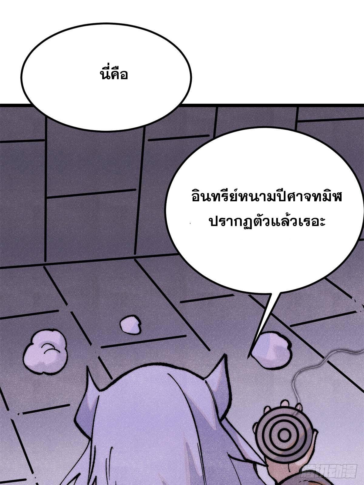 The Strongest Sect of All Times ตอนที่ 294 รูปที่ 86/90