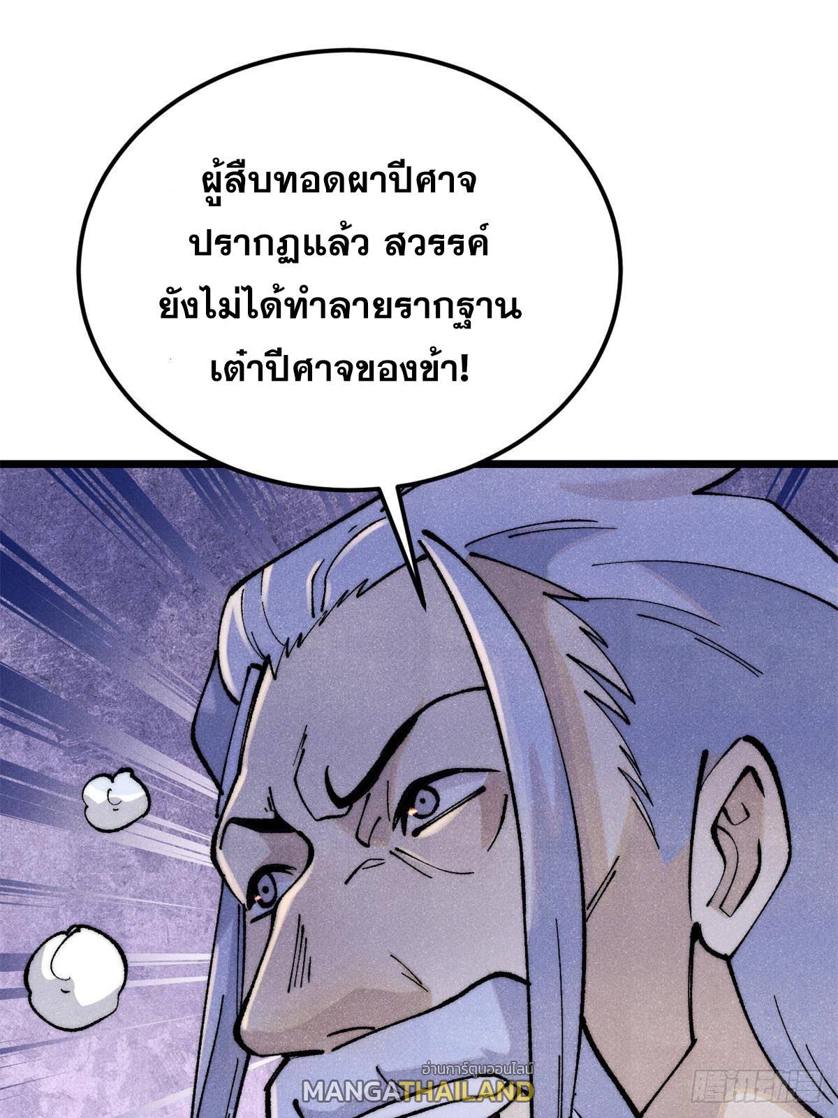 The Strongest Sect of All Times ตอนที่ 294 รูปที่ 88/90