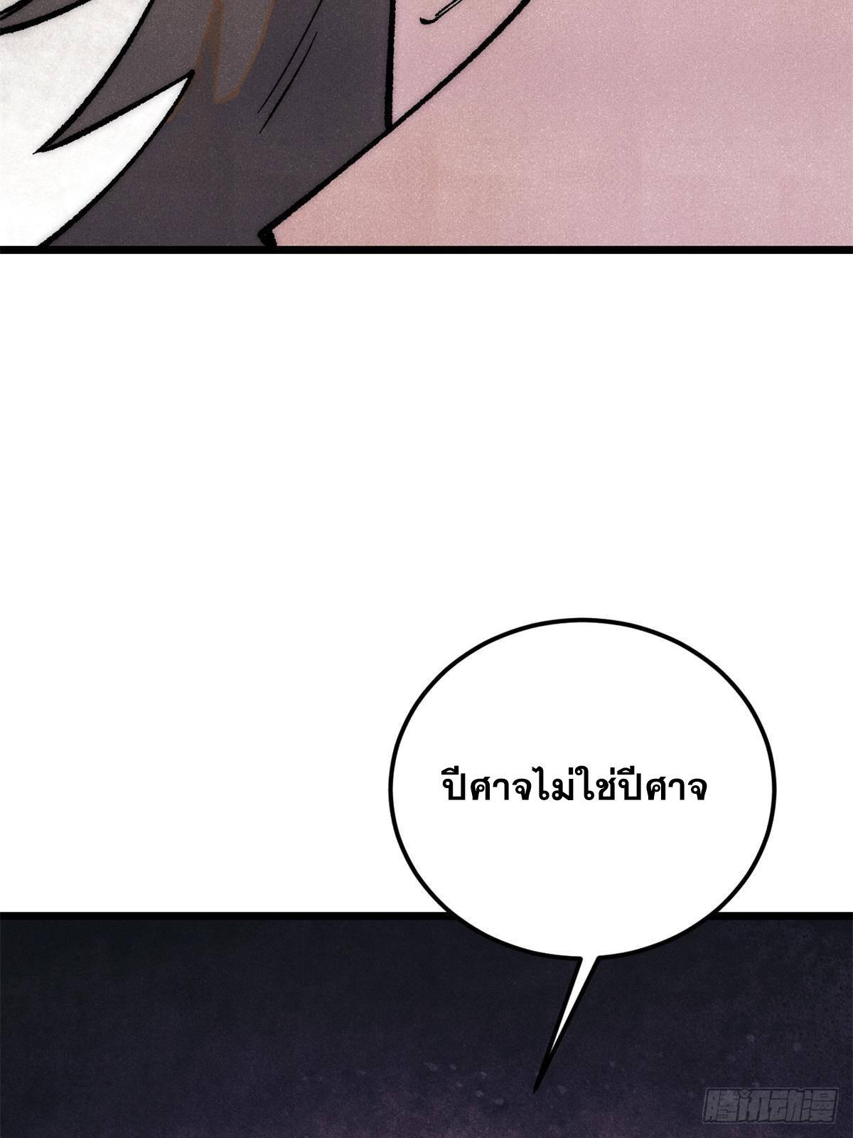 The Strongest Sect of All Times ตอนที่ 295 รูปที่ 12/92