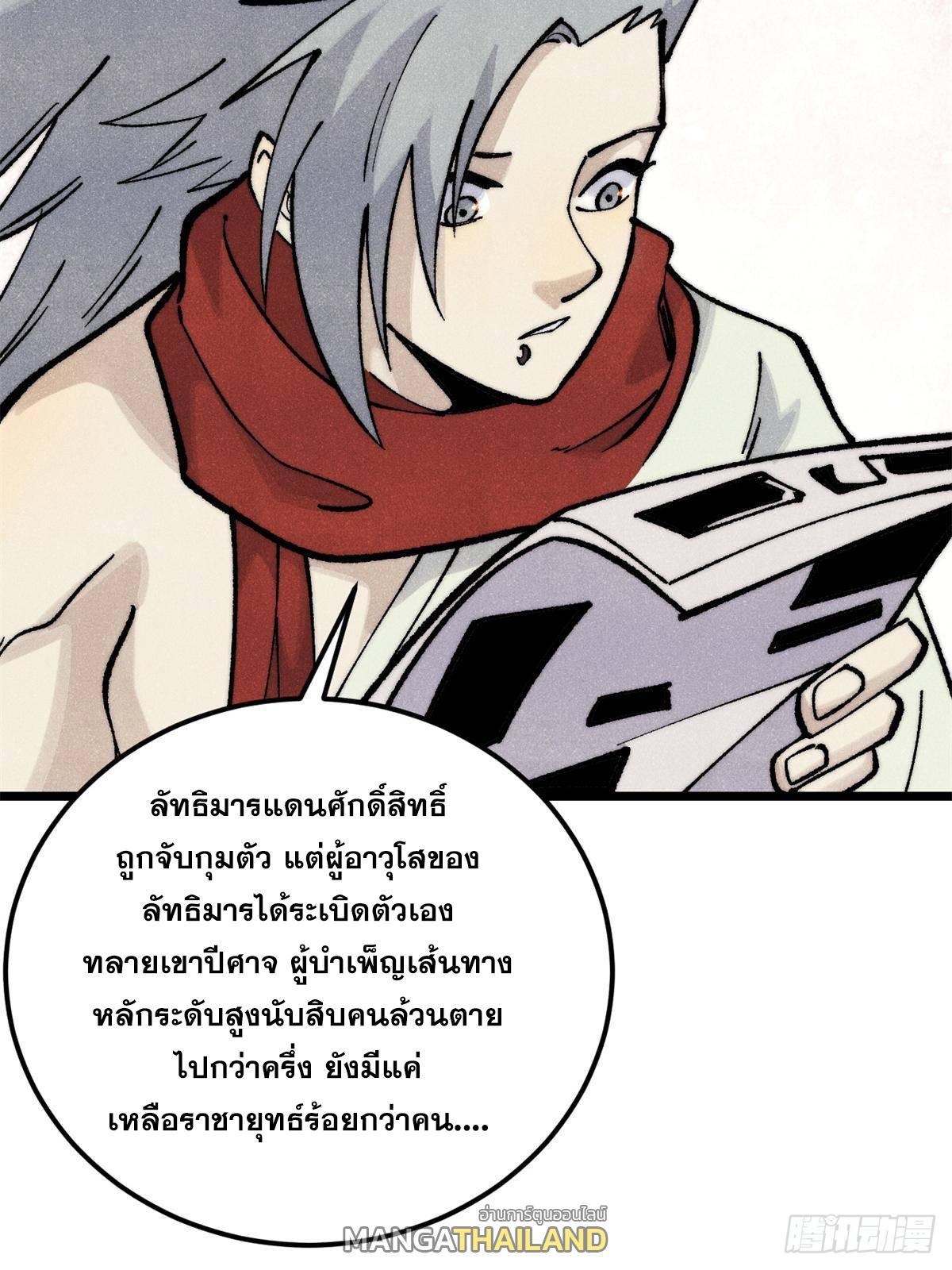 The Strongest Sect of All Times ตอนที่ 295 รูปที่ 33/92