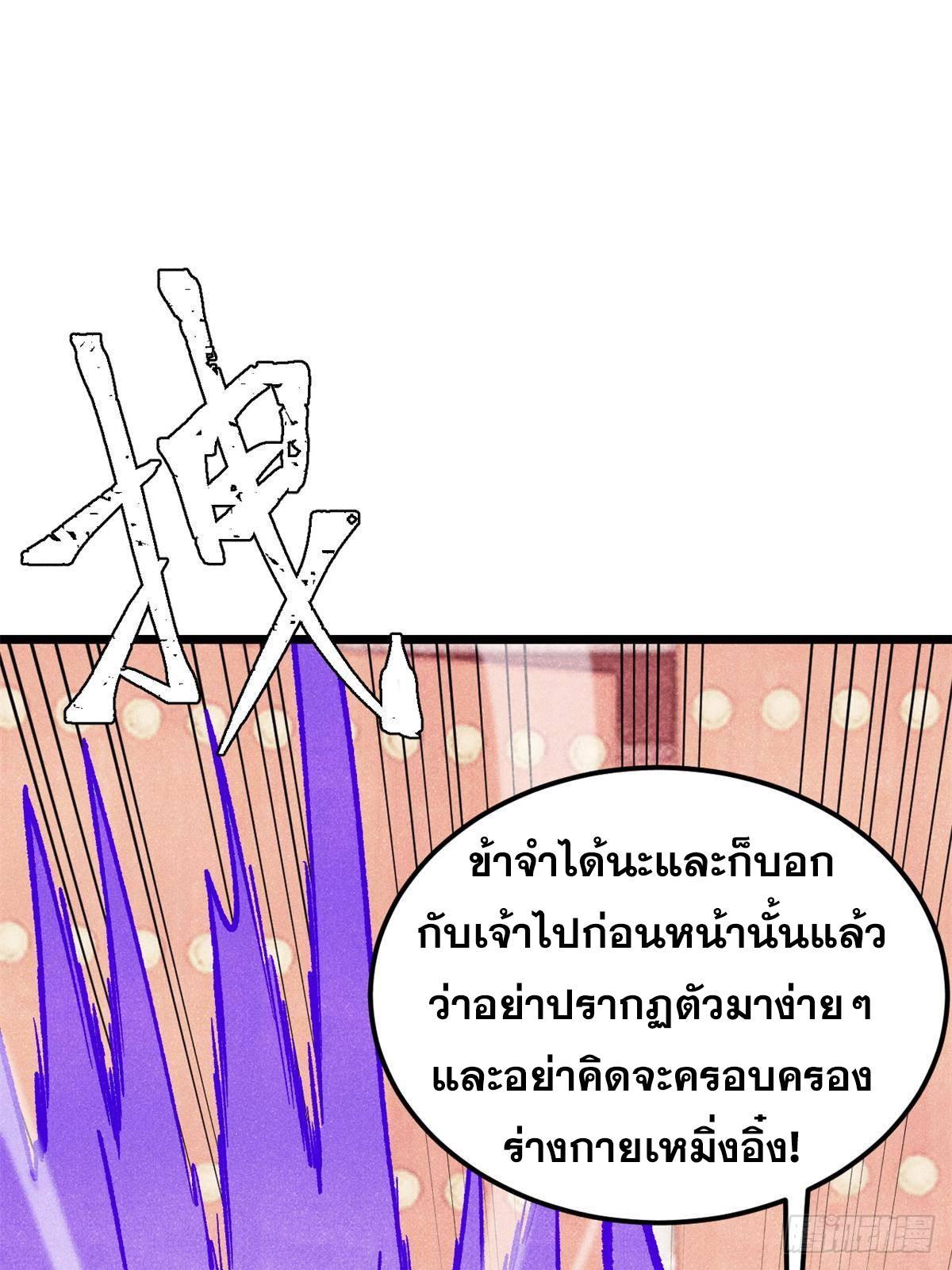 The Strongest Sect of All Times ตอนที่ 295 รูปที่ 44/92