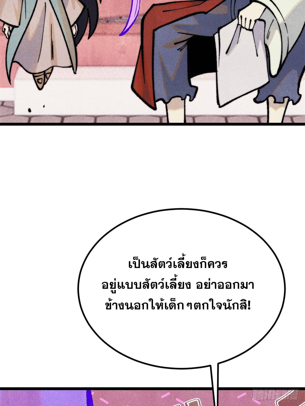 The Strongest Sect of All Times ตอนที่ 295 รูปที่ 46/92