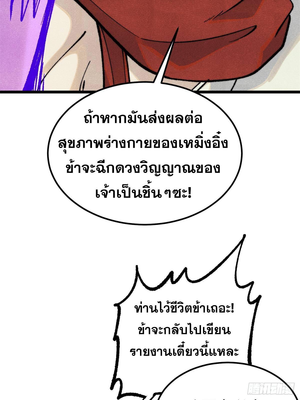 The Strongest Sect of All Times ตอนที่ 295 รูปที่ 48/92