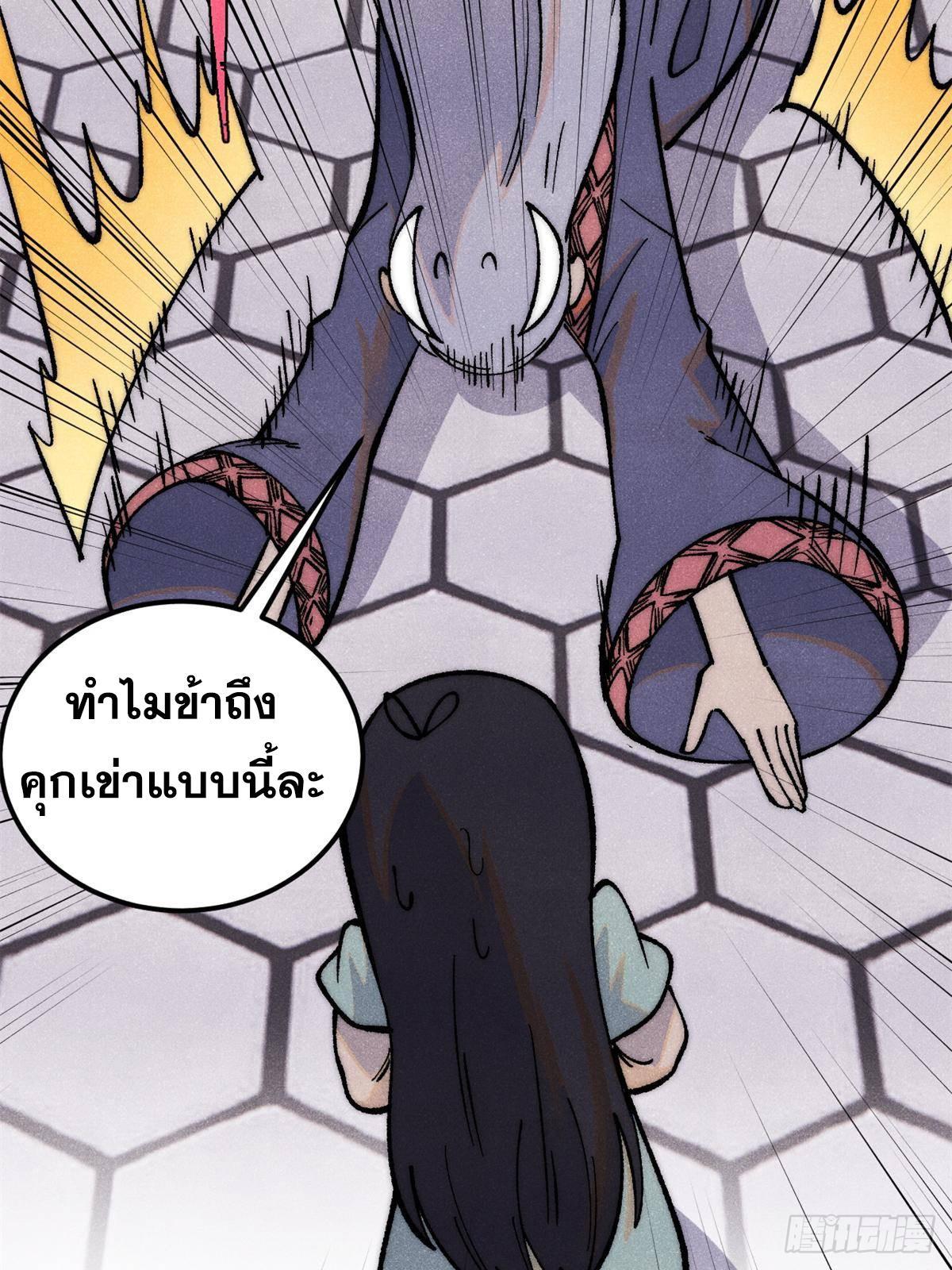 The Strongest Sect of All Times ตอนที่ 295 รูปที่ 64/92