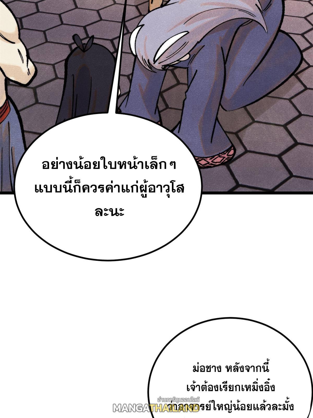 The Strongest Sect of All Times ตอนที่ 295 รูปที่ 74/92