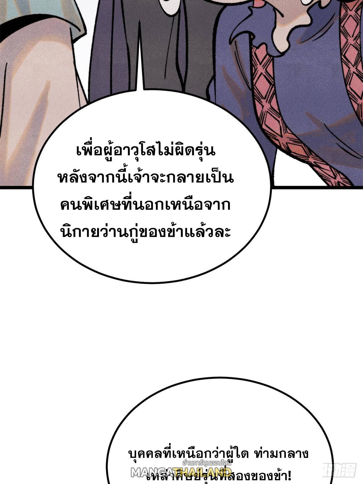 The Strongest Sect of All Times ตอนที่ 295 รูปที่ 76/92