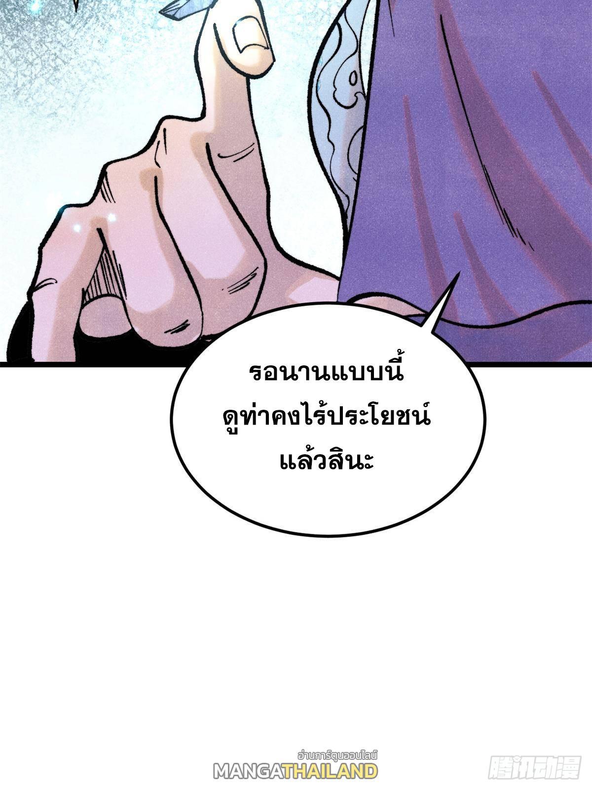 The Strongest Sect of All Times ตอนที่ 295 รูปที่ 84/92