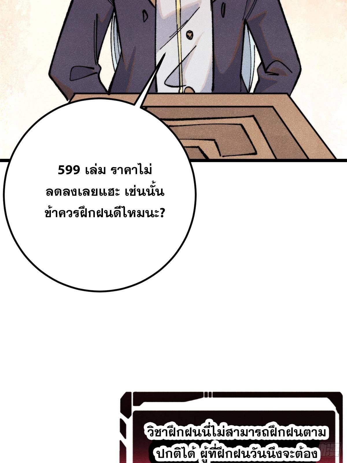 The Strongest Sect of All Times ตอนที่ 296 รูปที่ 11/89