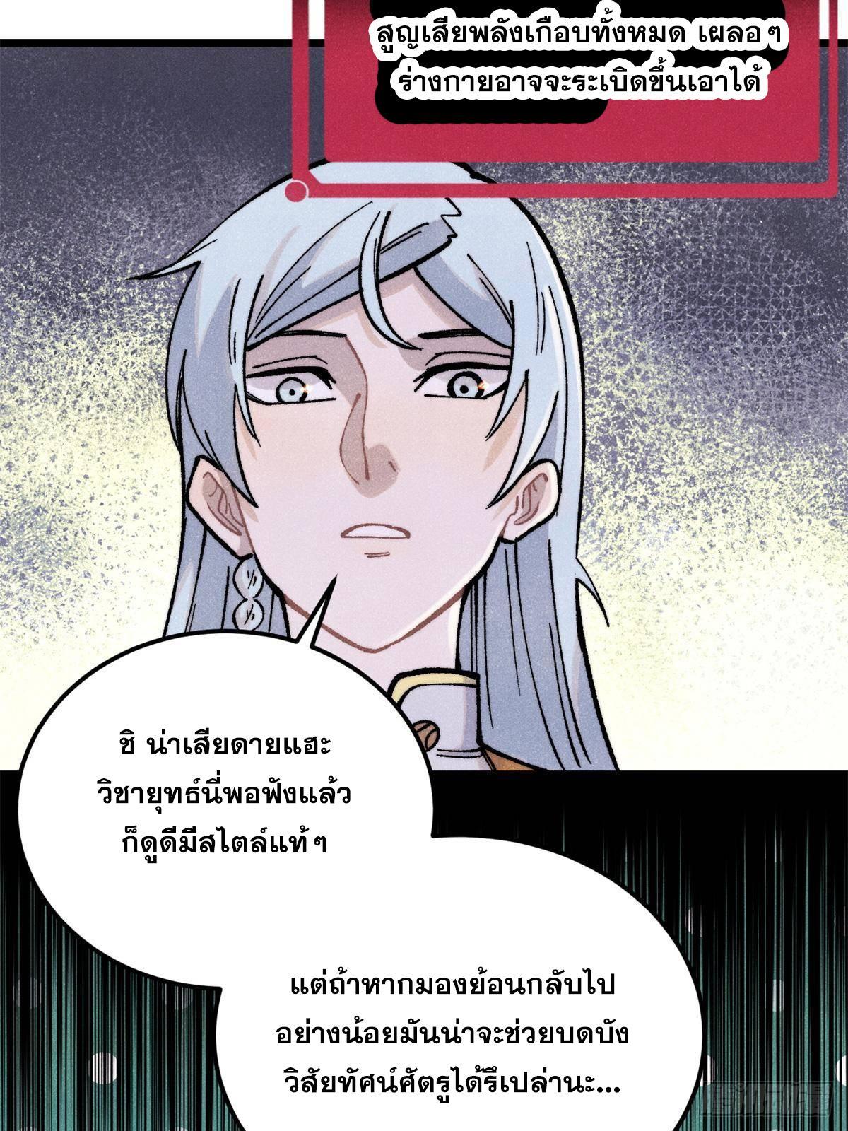 The Strongest Sect of All Times ตอนที่ 296 รูปที่ 12/89