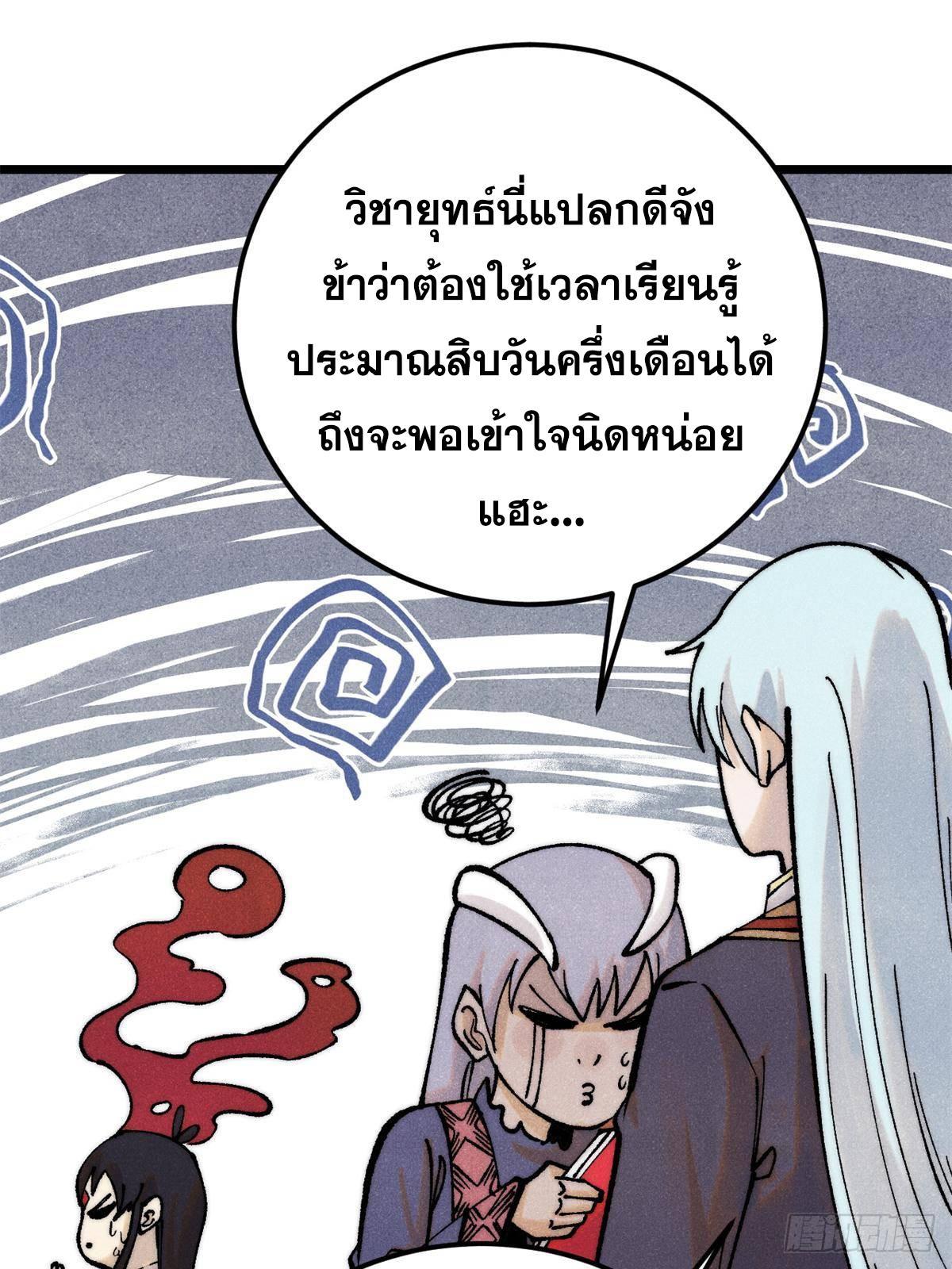 The Strongest Sect of All Times ตอนที่ 296 รูปที่ 17/89