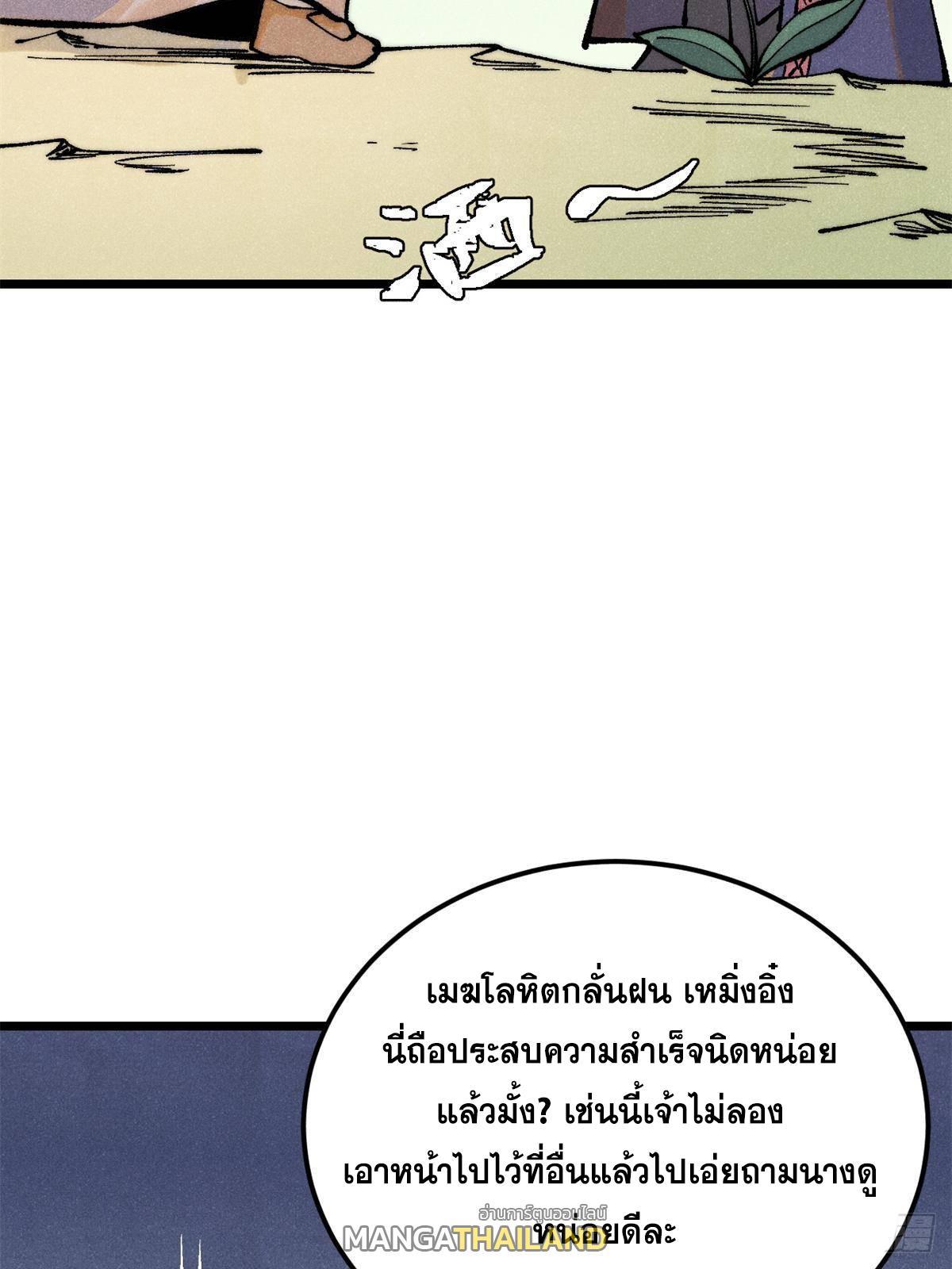 The Strongest Sect of All Times ตอนที่ 296 รูปที่ 23/89