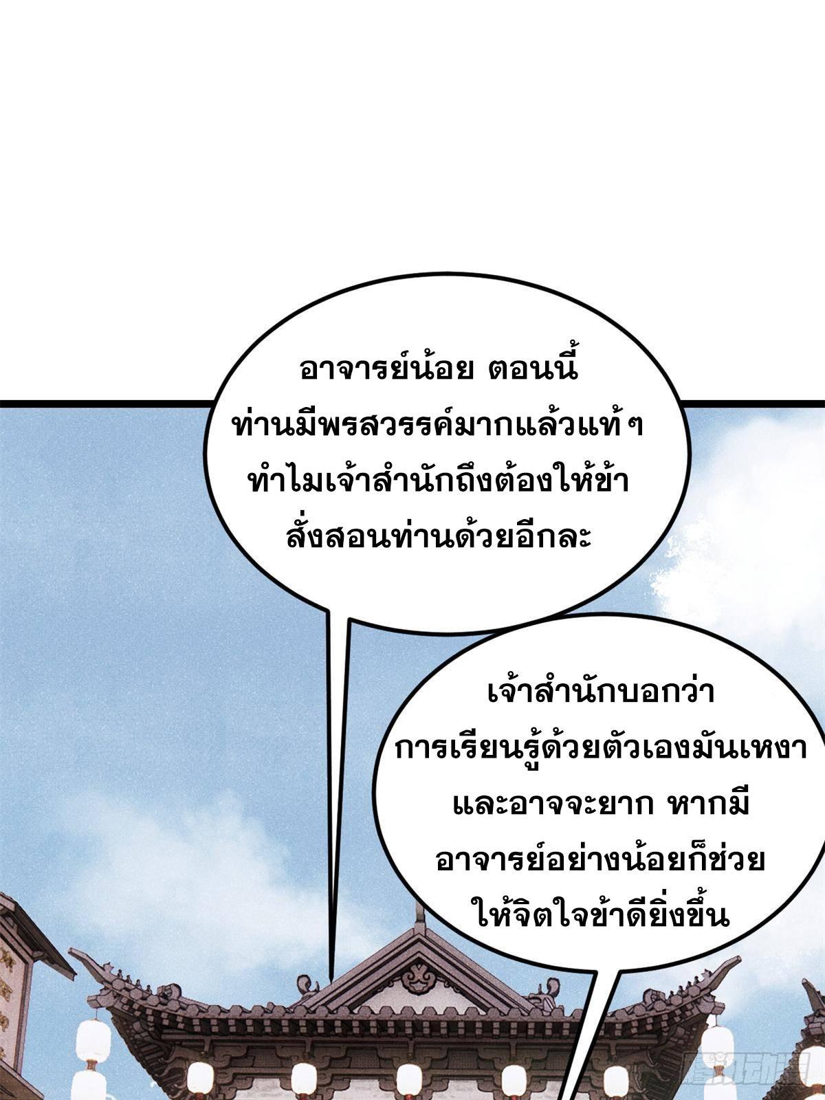 The Strongest Sect of All Times ตอนที่ 296 รูปที่ 34/89