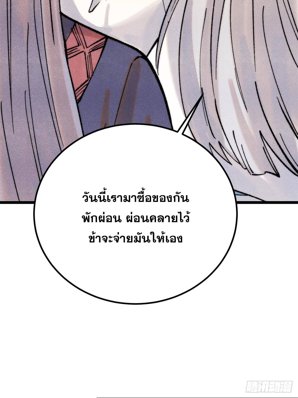 The Strongest Sect of All Times ตอนที่ 296 รูปที่ 39/89