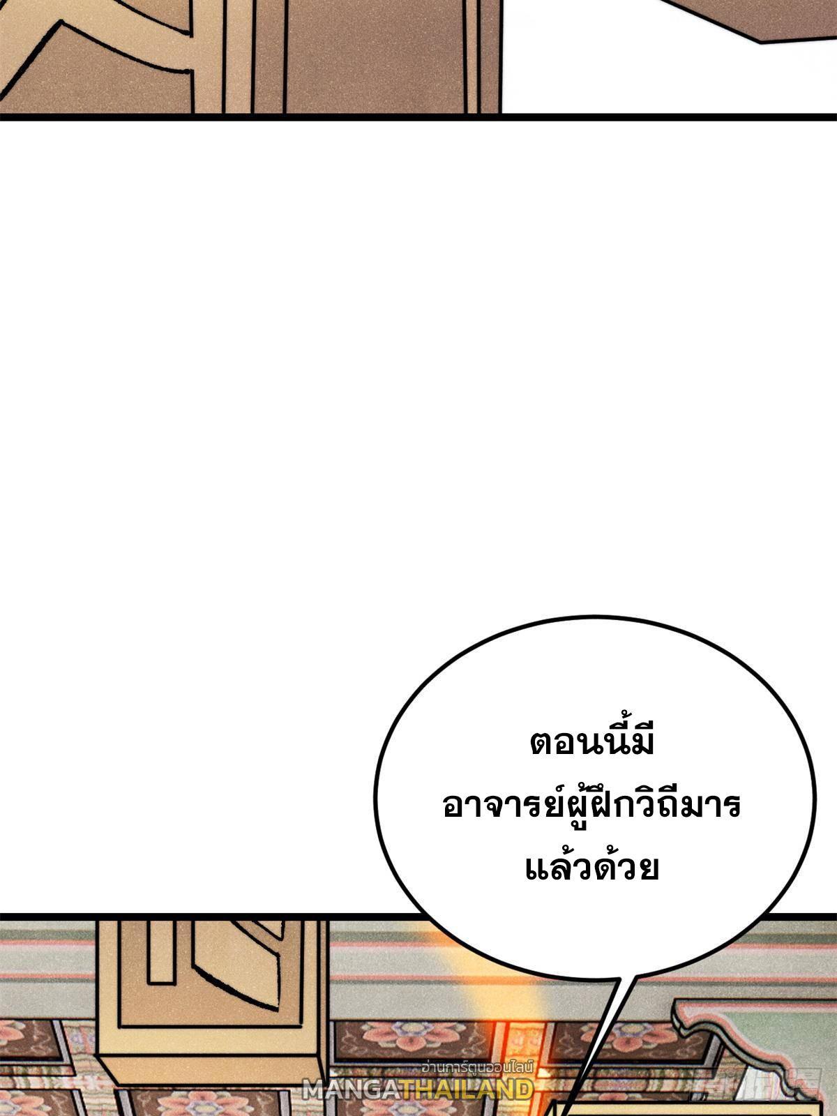 The Strongest Sect of All Times ตอนที่ 296 รูปที่ 4/89