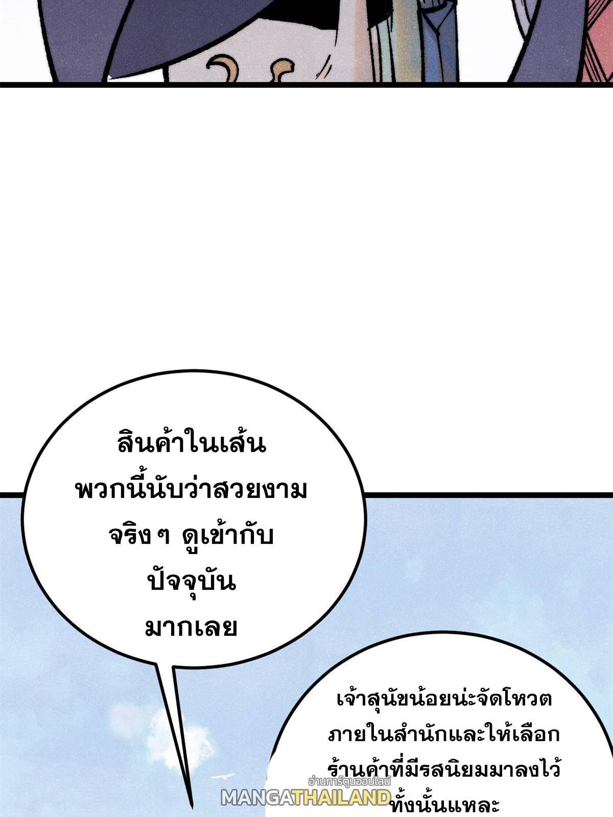 The Strongest Sect of All Times ตอนที่ 296 รูปที่ 43/89