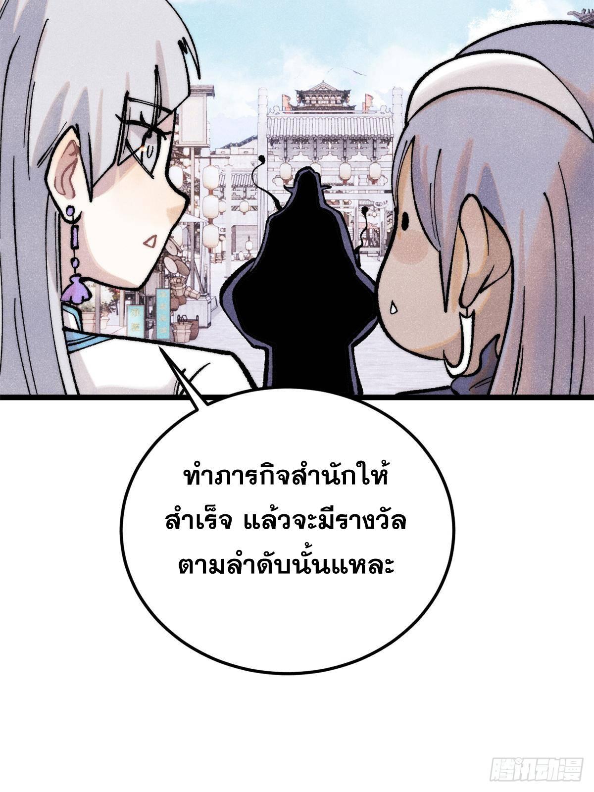 The Strongest Sect of All Times ตอนที่ 296 รูปที่ 46/89