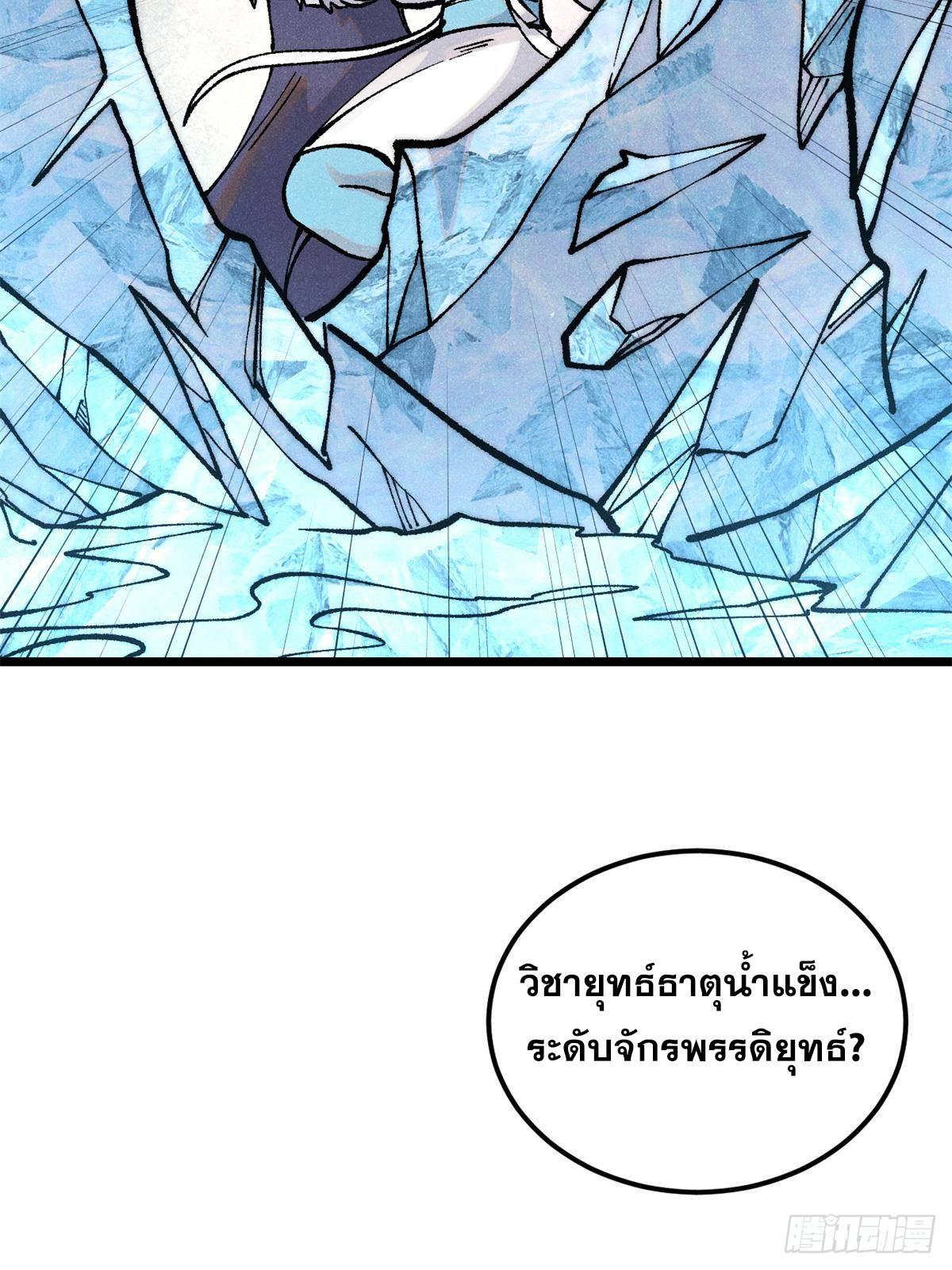 The Strongest Sect of All Times ตอนที่ 296 รูปที่ 55/89