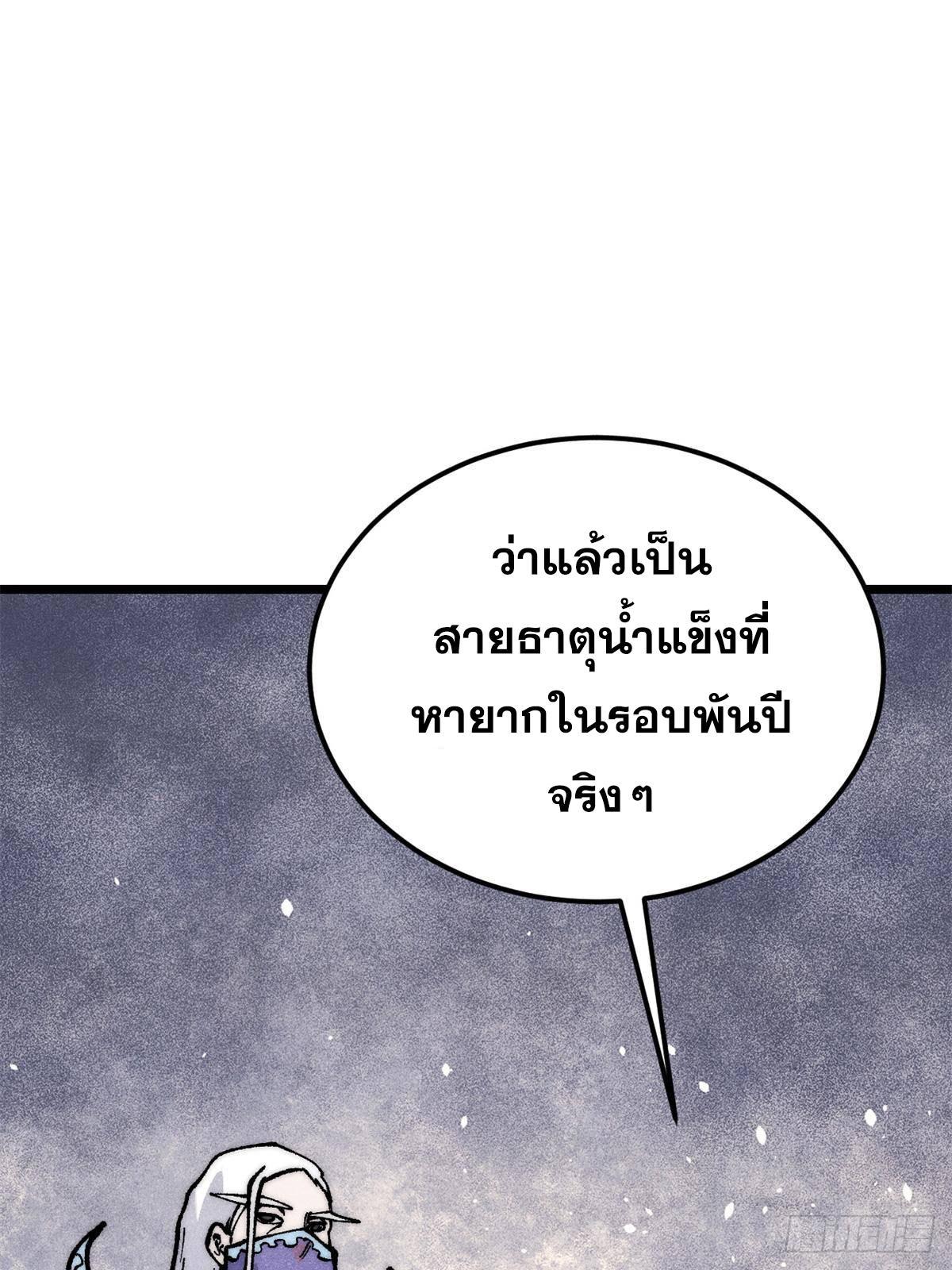 The Strongest Sect of All Times ตอนที่ 296 รูปที่ 57/89