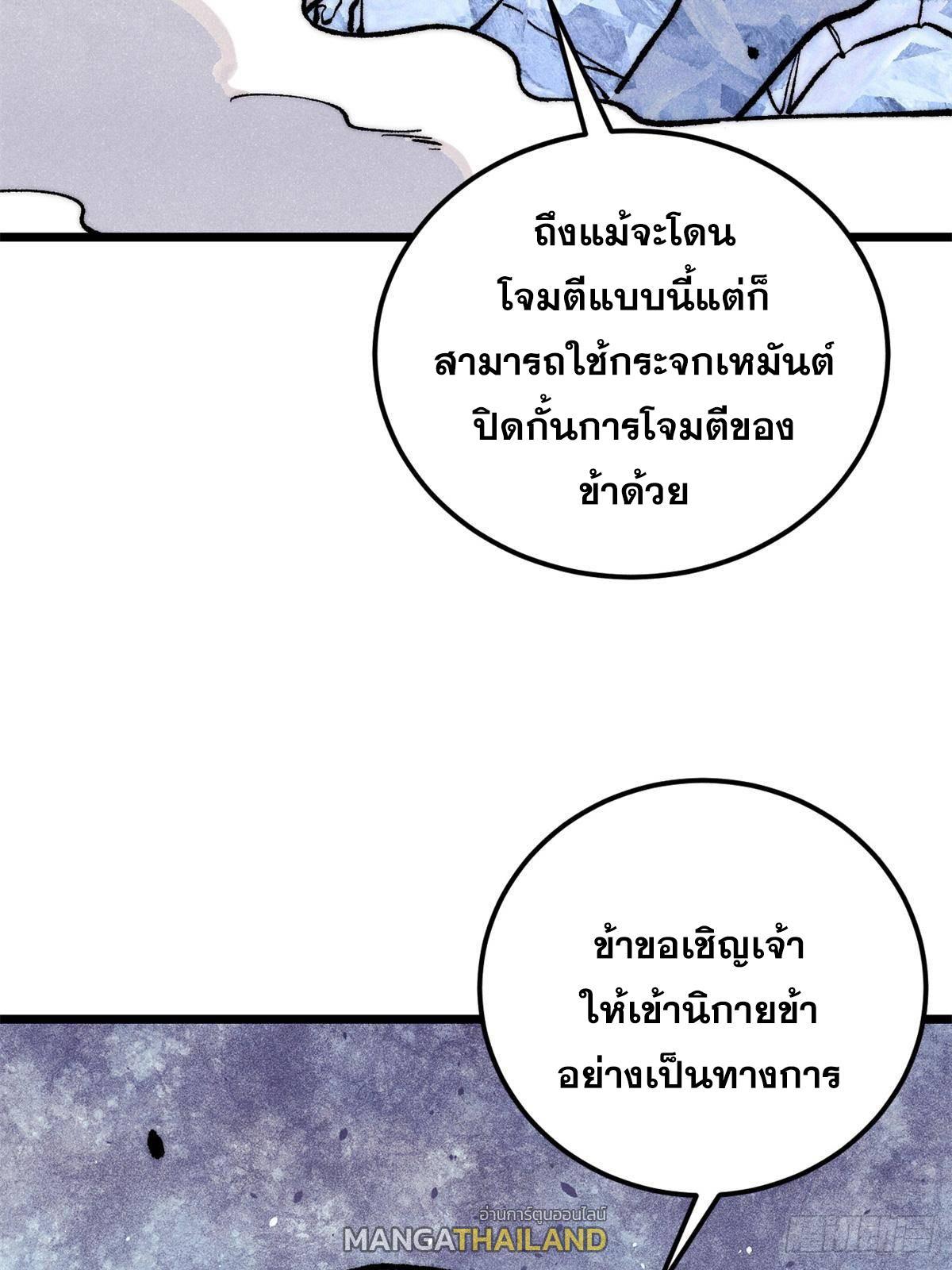 The Strongest Sect of All Times ตอนที่ 296 รูปที่ 59/89