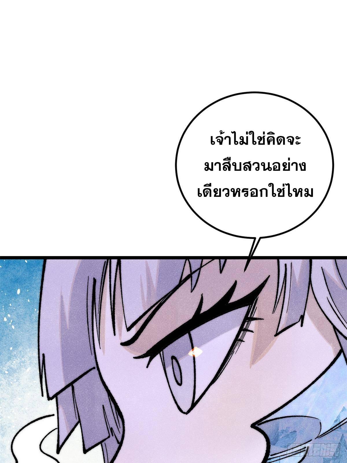 The Strongest Sect of All Times ตอนที่ 296 รูปที่ 63/89