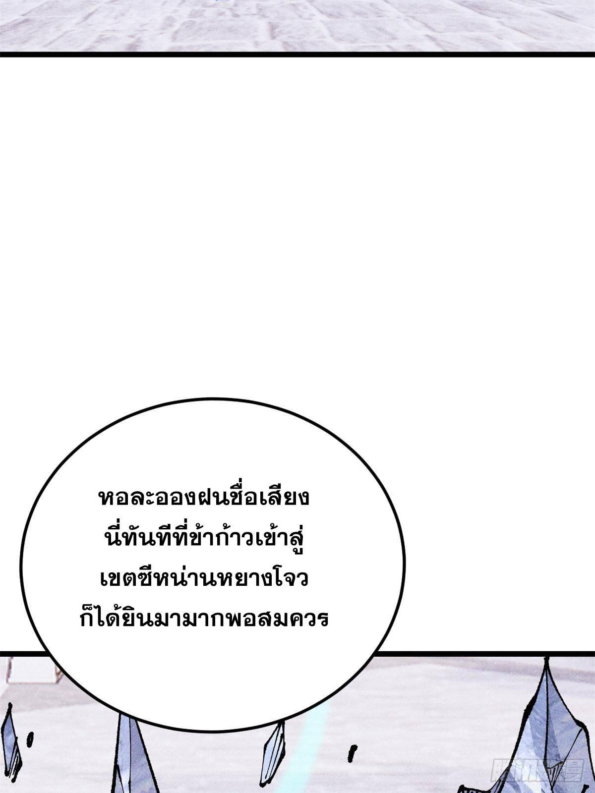 The Strongest Sect of All Times ตอนที่ 296 รูปที่ 71/89