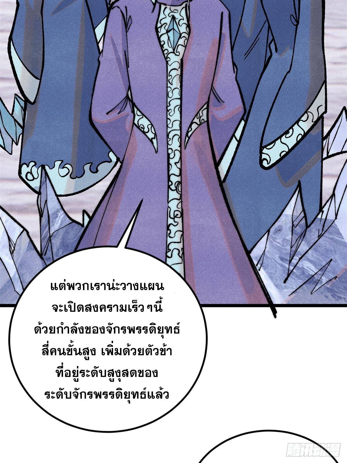 The Strongest Sect of All Times ตอนที่ 296 รูปที่ 74/89