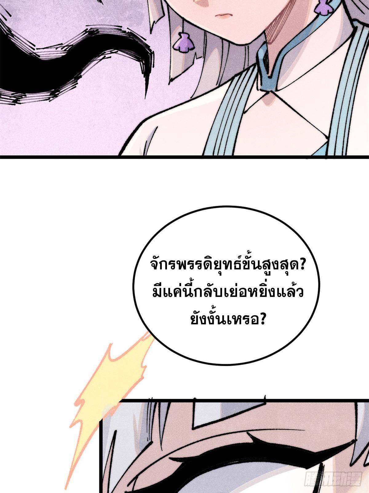 The Strongest Sect of All Times ตอนที่ 296 รูปที่ 79/89